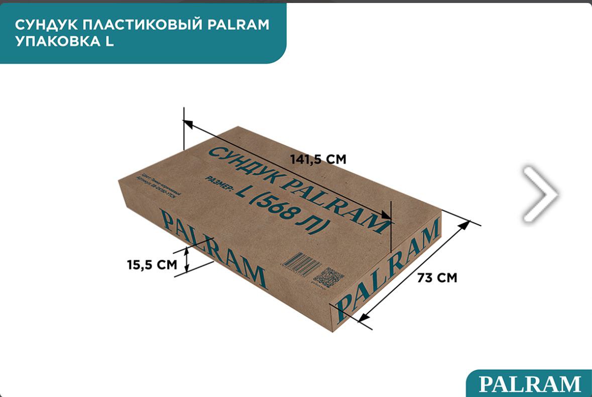 Уличный пластиковый ящик Tweet PALRAM L 568л