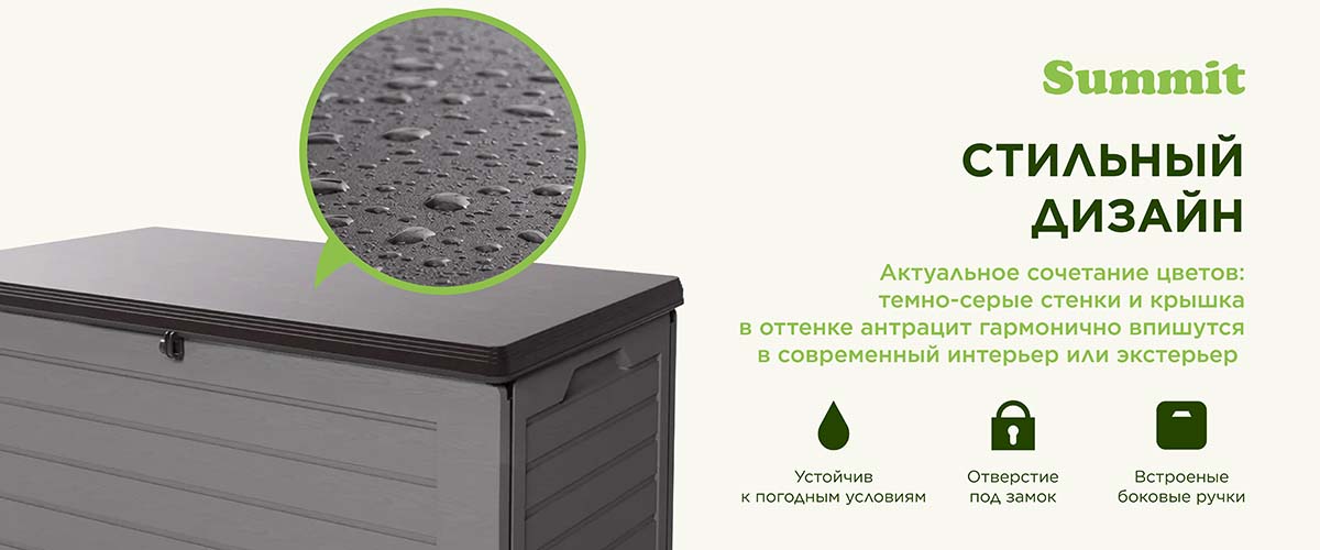 Сундук SUMMIT 390 л — вид корпуса